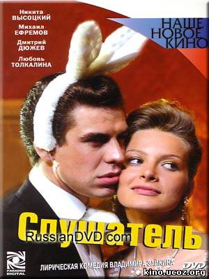 Смотреть в онлайне фильм Слушатель