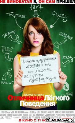 Смотреть в онлайне фильм Отличница лёгкого поведения / Легкомысленная